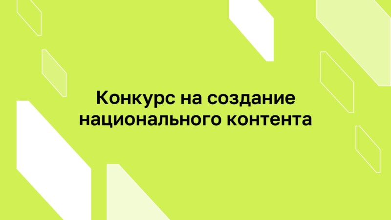 ИРИ открыл конкурс на создание национального контента