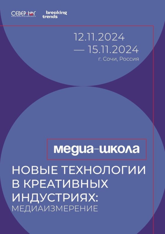 В Сочи пройдет медиа-школа для молодых представителей медиа и кино стран СНГ