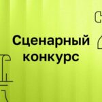 Конкурс_ИРИ-min