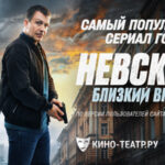 Невский